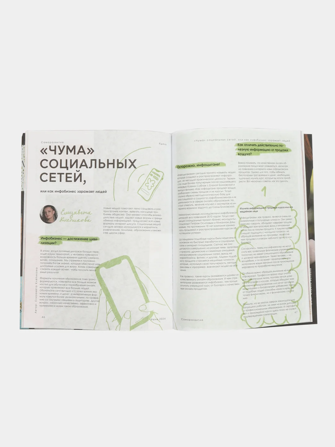 Журнал для молодежи на русском языке. "Идель" №6 (2024)