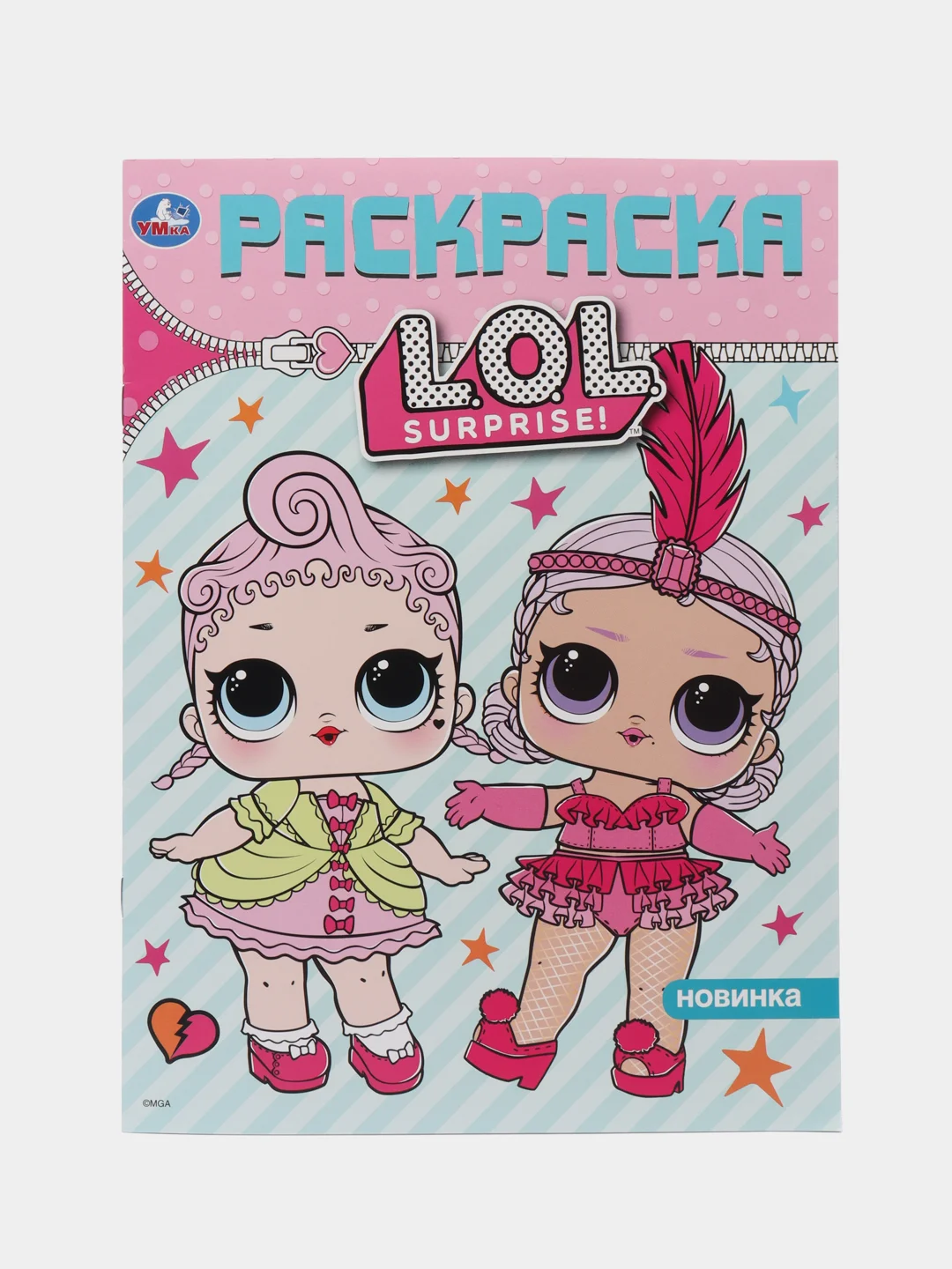 Ледяной большая раскраска для девочек, формат А4
