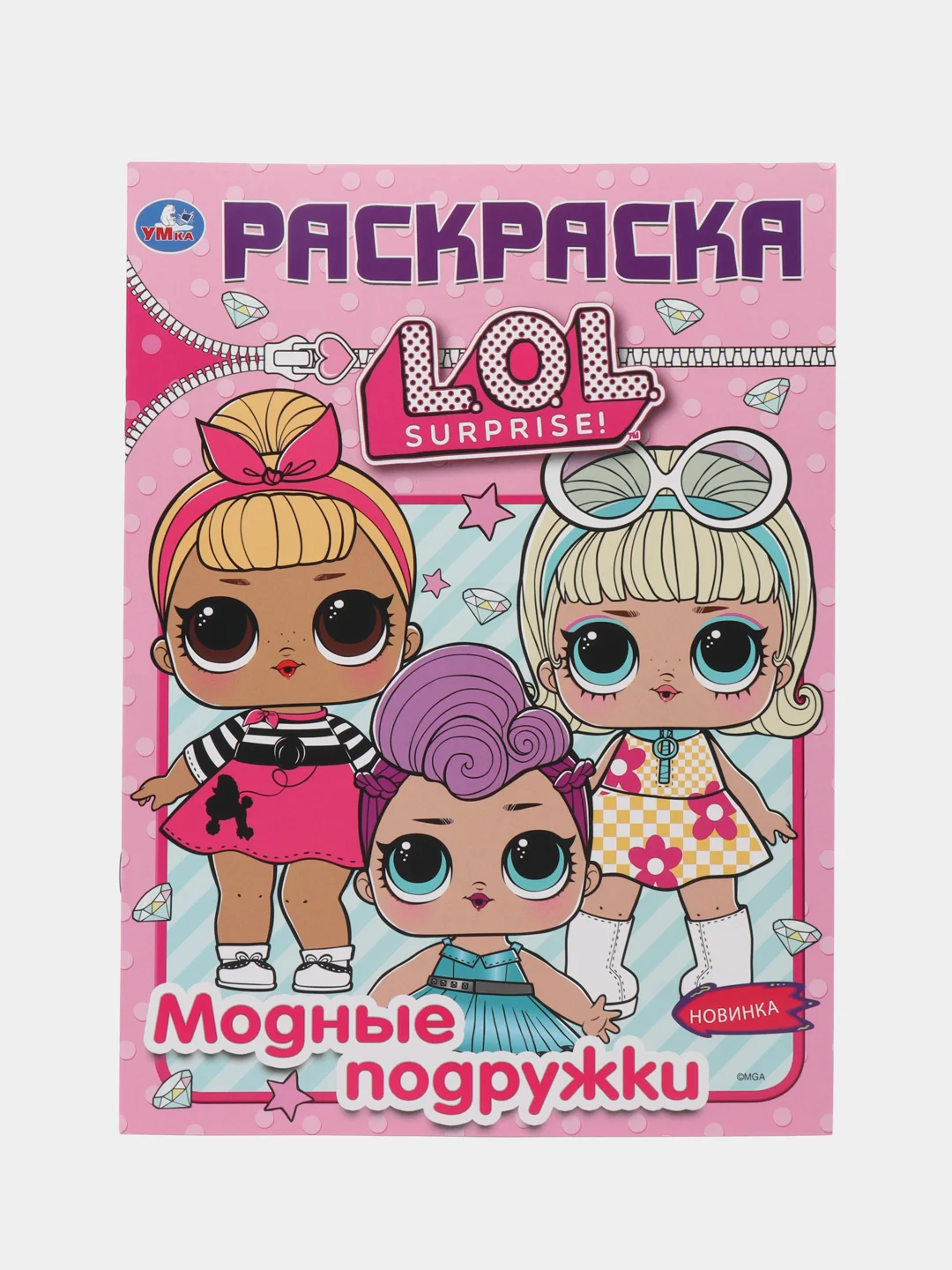 Пастельно-коралловый большая раскраска для девочек, формат А4