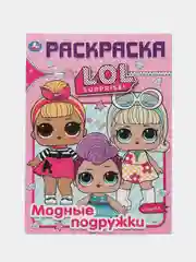 Пастельно-коралловый большая раскраска для девочек, формат А4