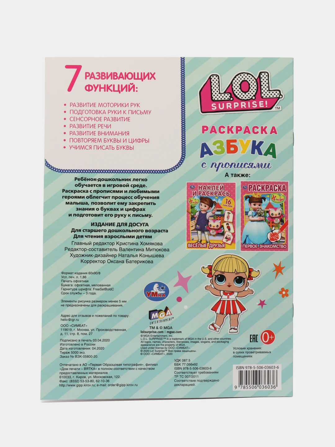 Светло-синий большая раскраска для девочек, формат А4
