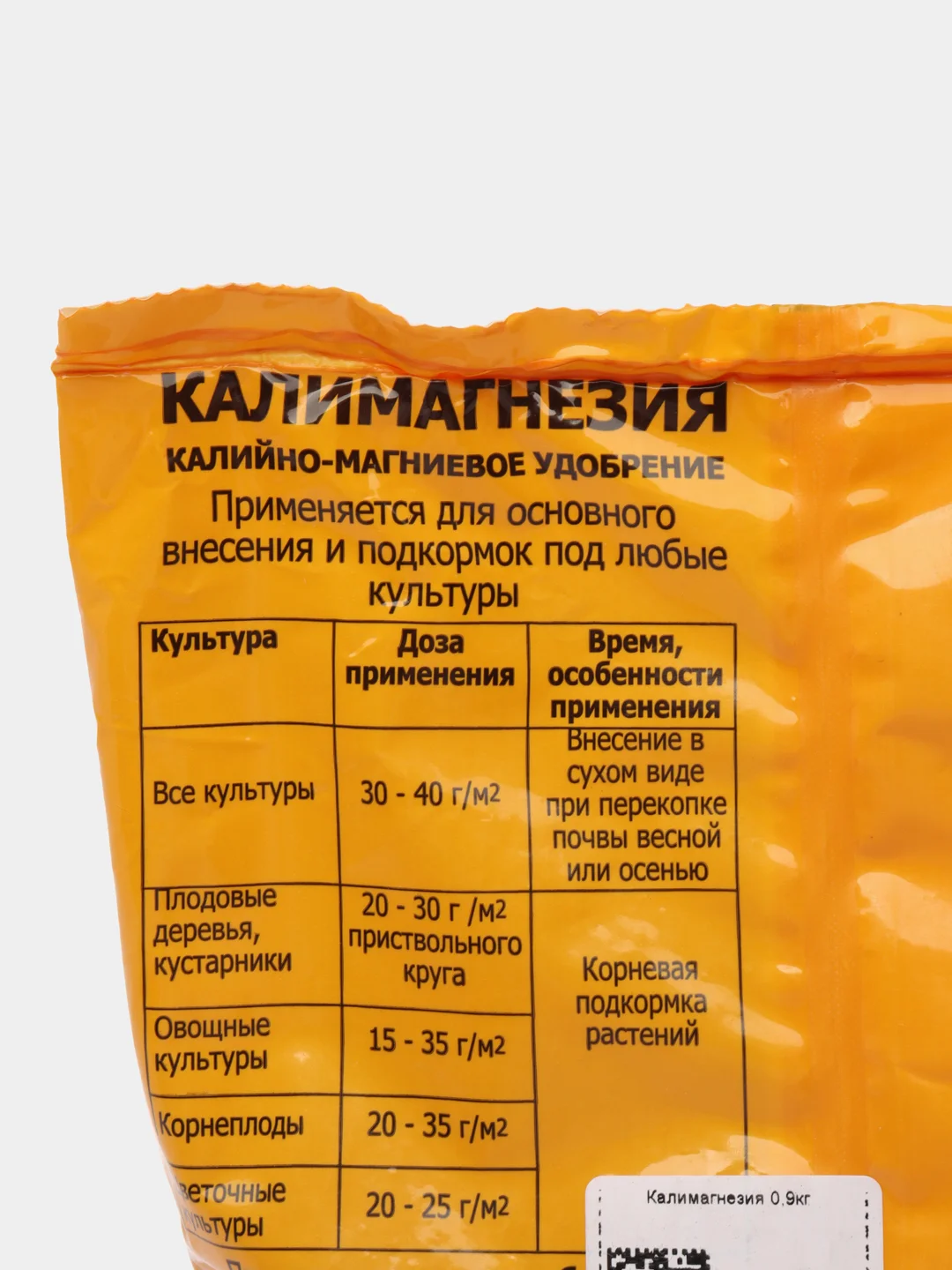 Калийно-магниевое удобрение для сада и огорода КАЛИМАГНЕЗИЯ 0,9 кг Буйские Удобрения