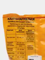 Калийно-магниевое удобрение для сада и огорода КАЛИМАГНЕЗИЯ 0,9 кг Буйские Удобрения