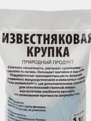 Природный продукт ИЗВЕСТНЯКОВАЯ КРУПКА 1кг
