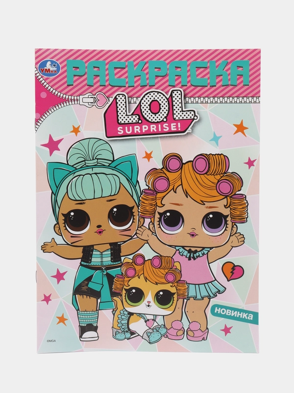 Большая раскраска для девочек, формат А4