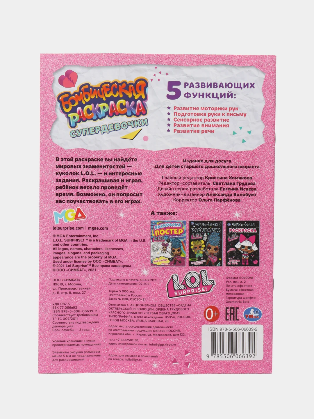 Розовый большая раскраска для девочек, формат А4