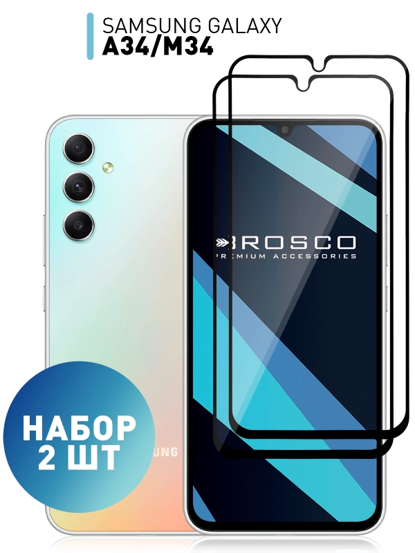 Стекло для Samsung Galaxy A34, M34 защитное ROSCO с олеофобным покрытием и рамкой, матовое