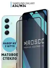 Стекло для Samsung Galaxy A34, M34 защитное ROSCO с олеофобным покрытием и рамкой, матовое