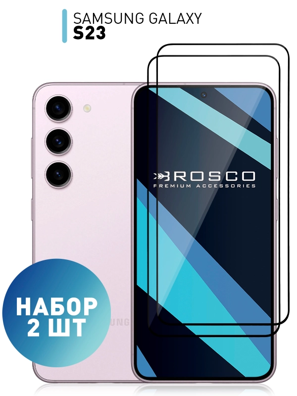 1-2 шт стекло для Samsung Galaxy S23, S22 защитное ROSCO с олеофобным покрытием и рамкой