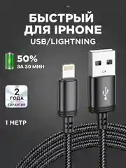 Кабель с быстрой зарядкой Lightning для iPhone, 3 ампера, Rapid Charge, зарядник Айфон