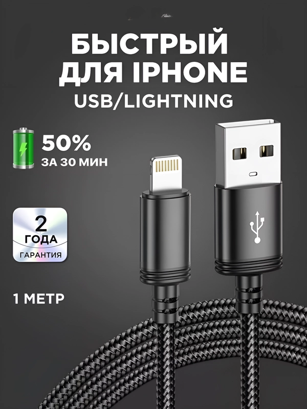 Кабель с быстрой зарядкой Lightning для iPhone, 3 ампера, Rapid Charge, зарядник Айфон