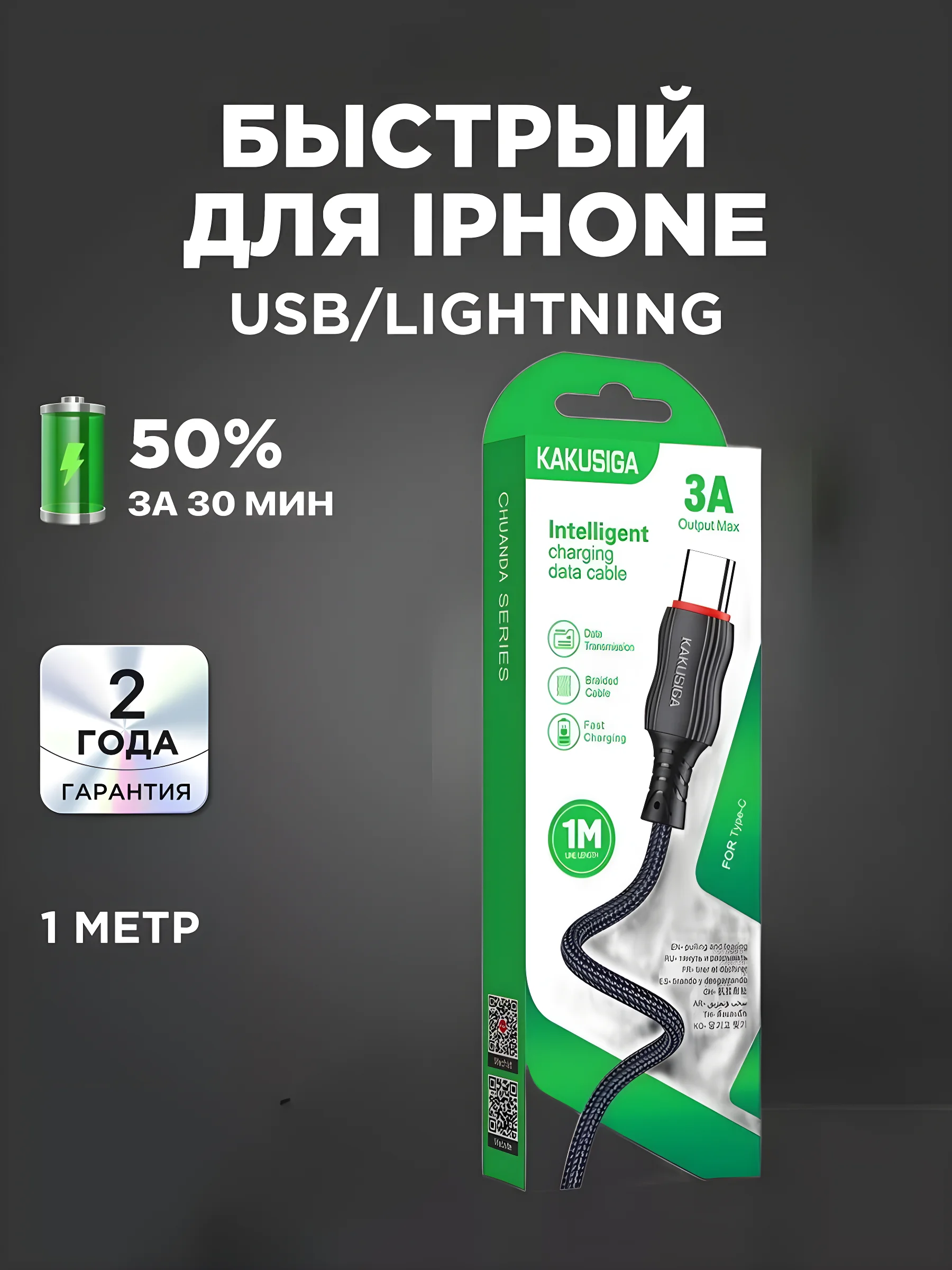 Кабель с быстрой зарядкой Lightning для iPhone, 3 ампера, Rapid Charge, зарядник Айфон