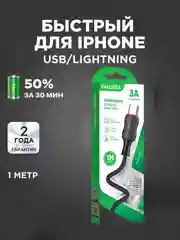 Кабель с быстрой зарядкой Lightning для iPhone, 3 ампера, Rapid Charge, зарядник Айфон