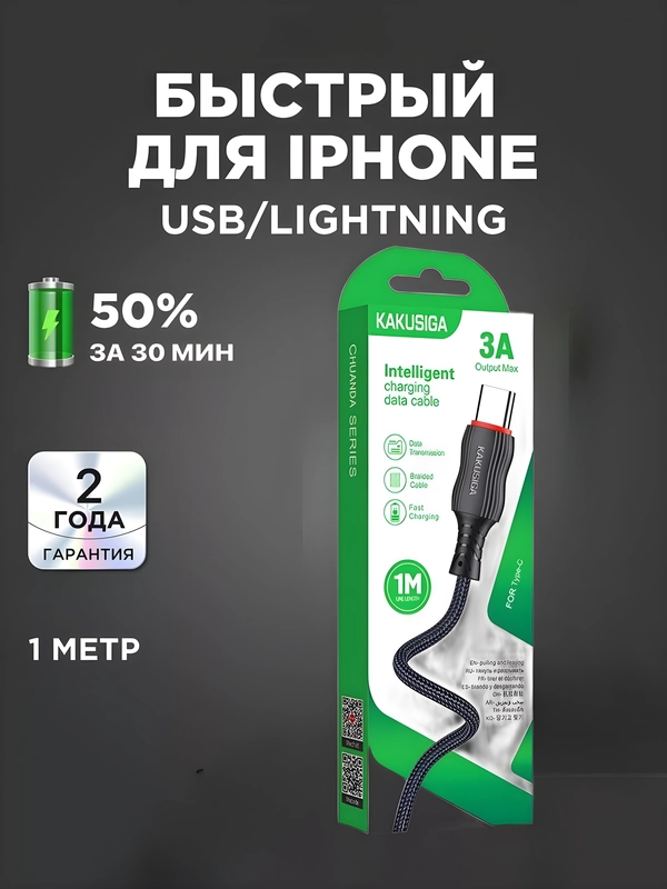 Кабель с быстрой зарядкой Lightning для iPhone, 3 ампера, Rapid Charge, зарядник Айфон