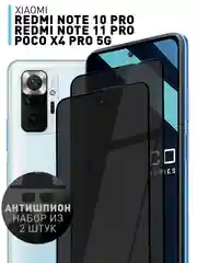 Черный 2 шт стекло антишпион для Xiaomi Redmi Note 10 Pro/11 Pro, Mi 11i, Poco X4 Pro/F4 защитное