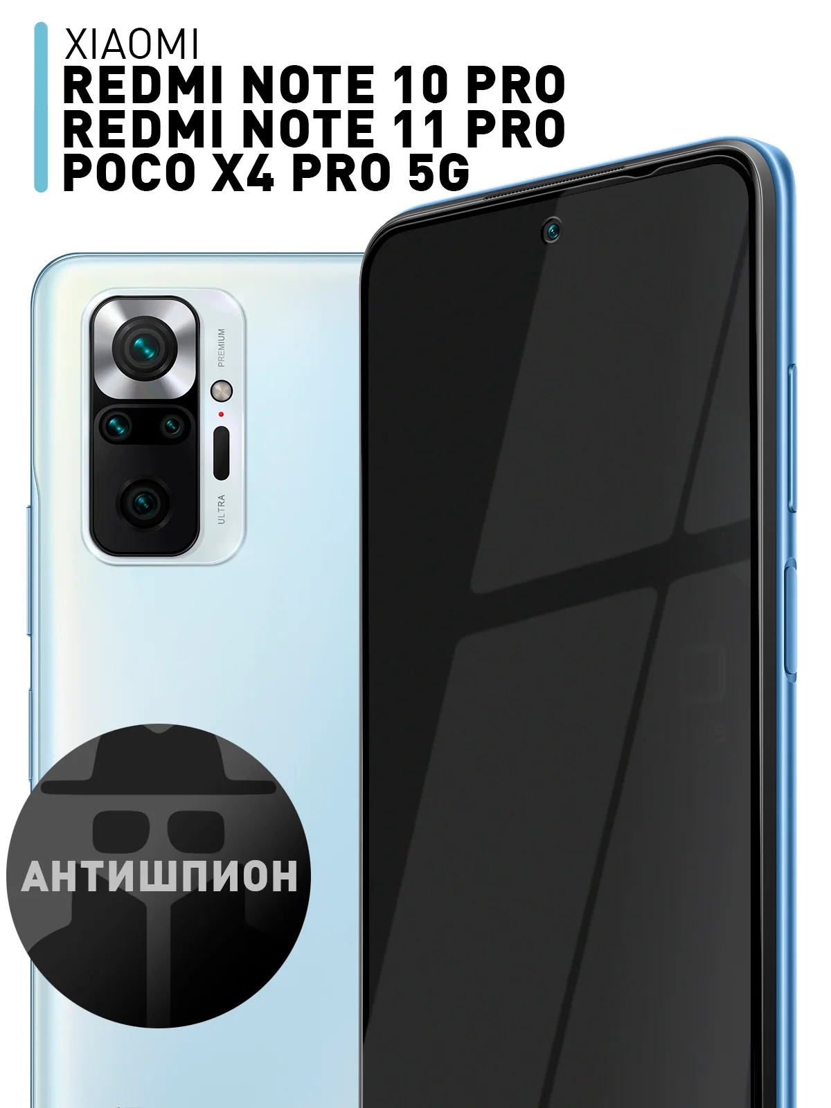 Черный 2 шт стекло антишпион для Xiaomi Redmi Note 10 Pro/11 Pro, Mi 11i, Poco X4 Pro/F4 защитное