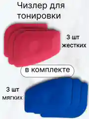 Вишнёвый чизлер для тонировки автомобиля