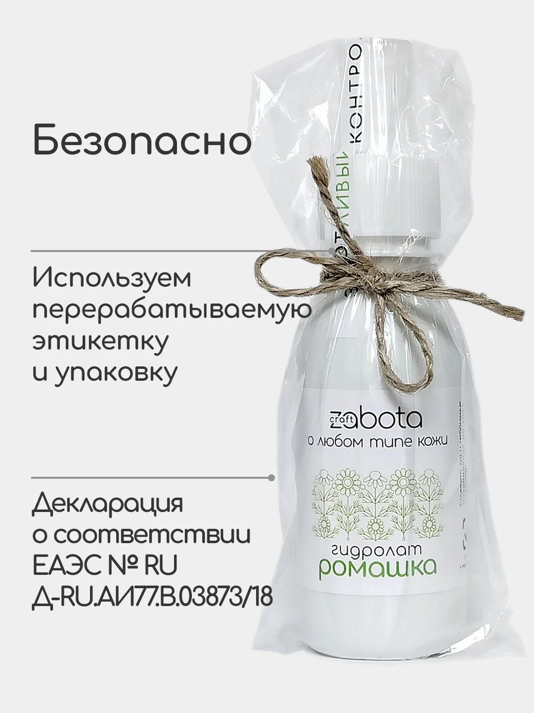 Гидролат Ромашка, тоник для лица, для любого типа кожи, craftzabota, 100 мл