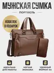 Терракотовый портфель мужской, с кошельком, через плечо, деловая сумка, для документов, для ноутбука