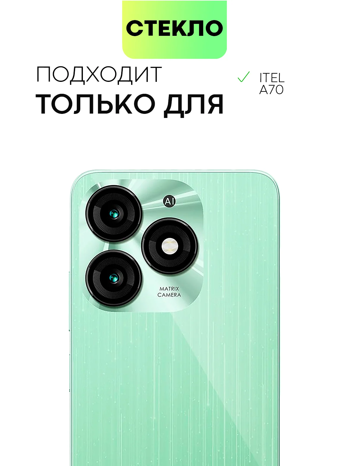 Прозрачный 1-2 шт стекло для Itel A70 защитное BROSCORP прозрачное, олеофобное покрытие, черная рамка