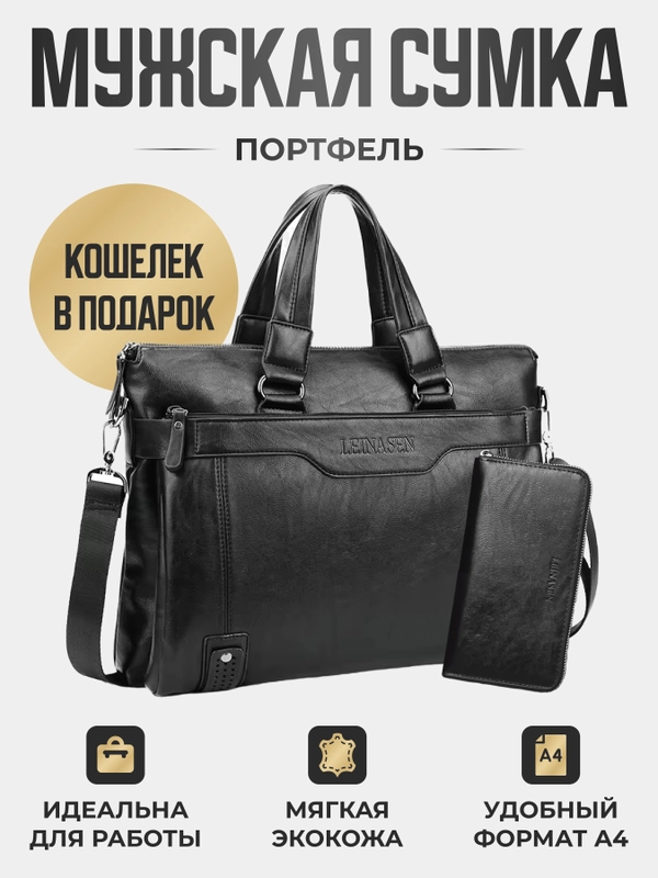 Портфель мужской, с кошельком, через плечо, деловая сумка, для документов, для ноутбука