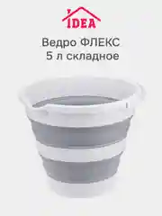 Серый ведро складное Idea "Флекс"