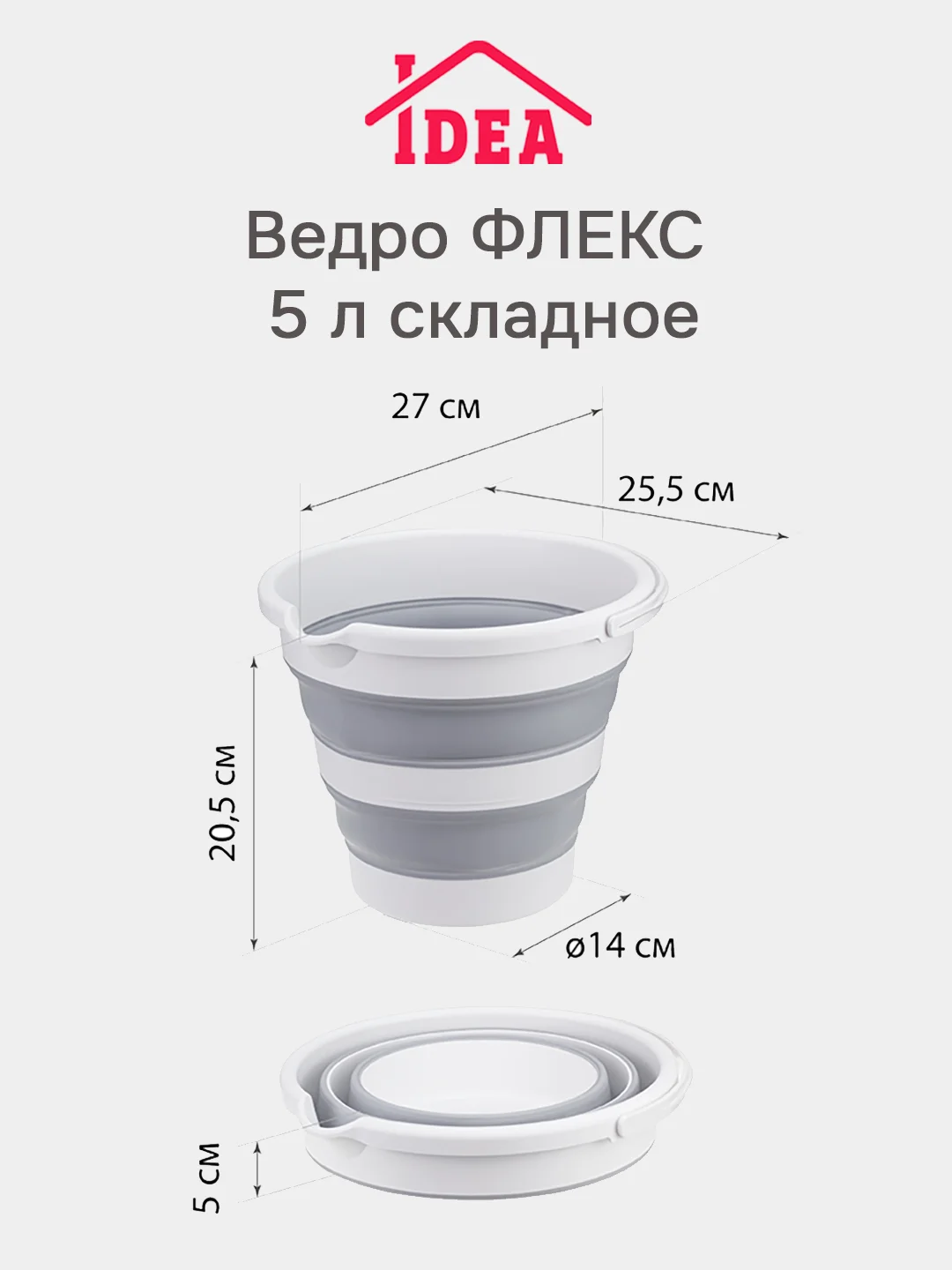 Серый ведро складное Idea "Флекс"