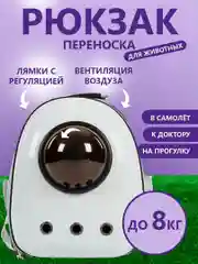 Удобный рюкзак, переноска для кошек и небольших собак, а также других небольших питомцев