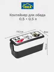 Розовый контейнер для еды, ланч-бокс (0,5 + 0,5 л) IDEA