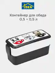Розовый контейнер для еды, ланч-бокс (0,5 + 0,5 л) IDEA