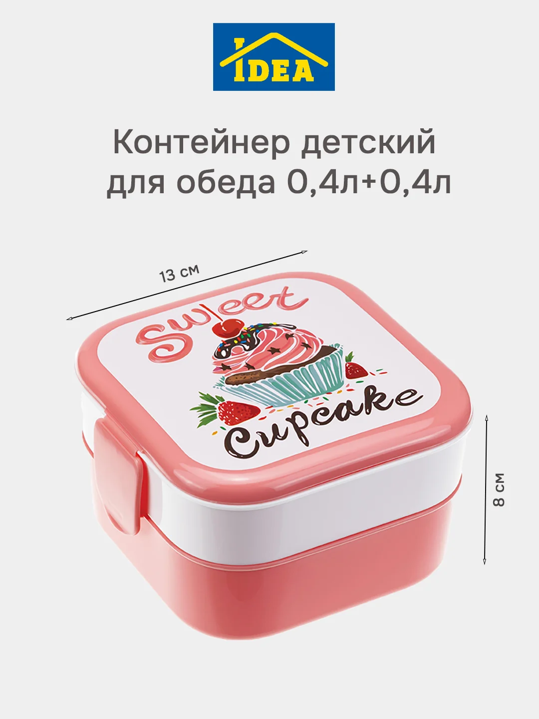 Коралловый контейнер для еды, ланч-бокс (0,4л+0,4л) IDEA