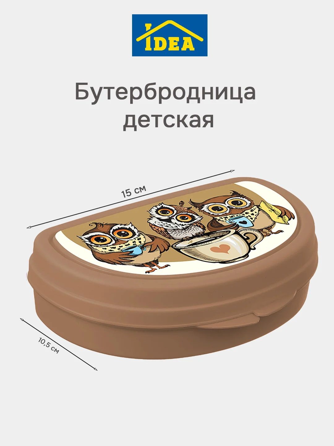 Бежевый меланж бутербродница / контейнер для еды / ланч-бокс IDEA