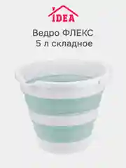 Бирюзовый ведро складное Idea "Флекс"