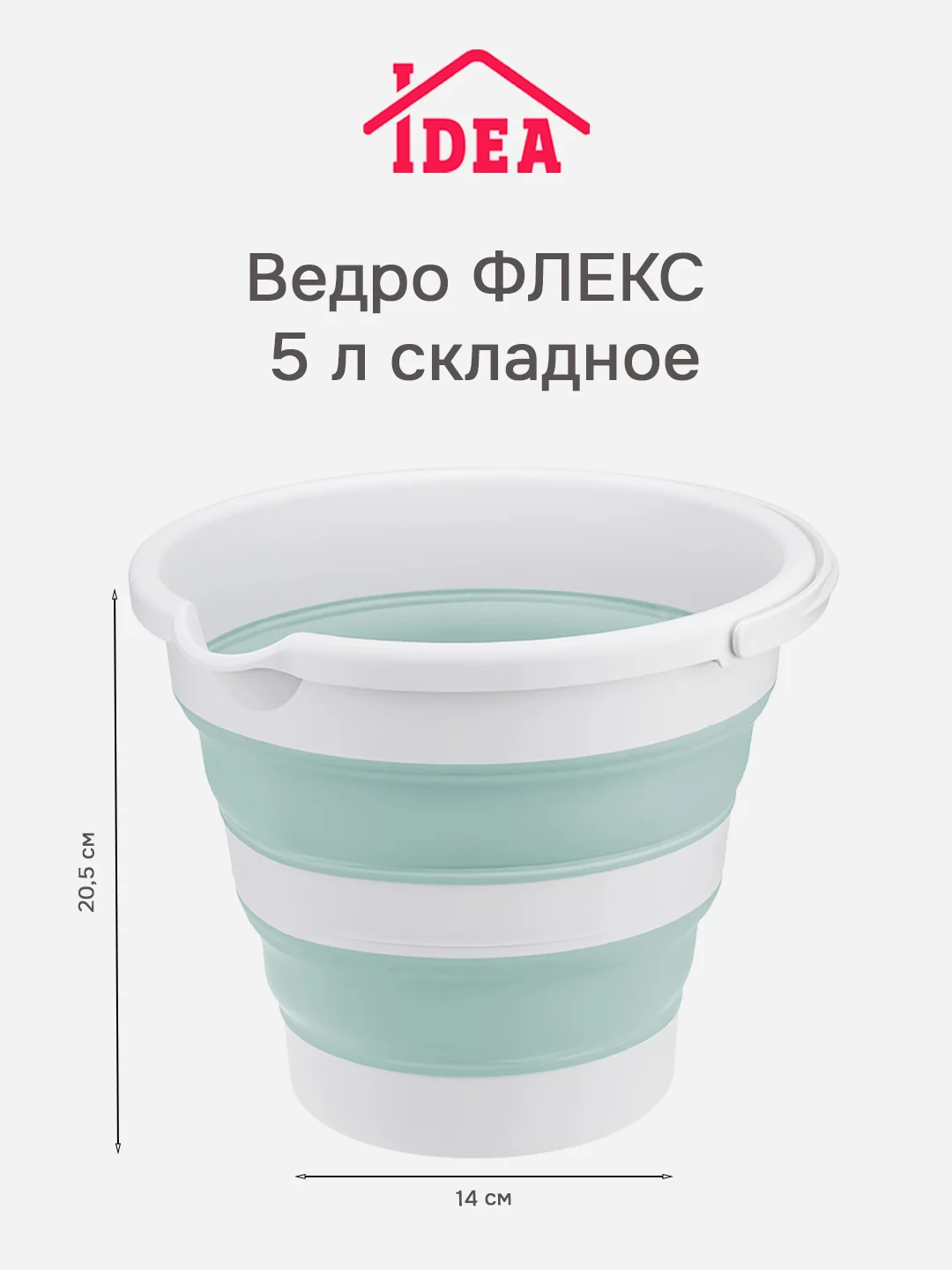 Бирюзовый ведро складное Idea "Флекс"