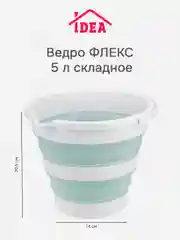 Бирюзовый ведро складное Idea "Флекс"