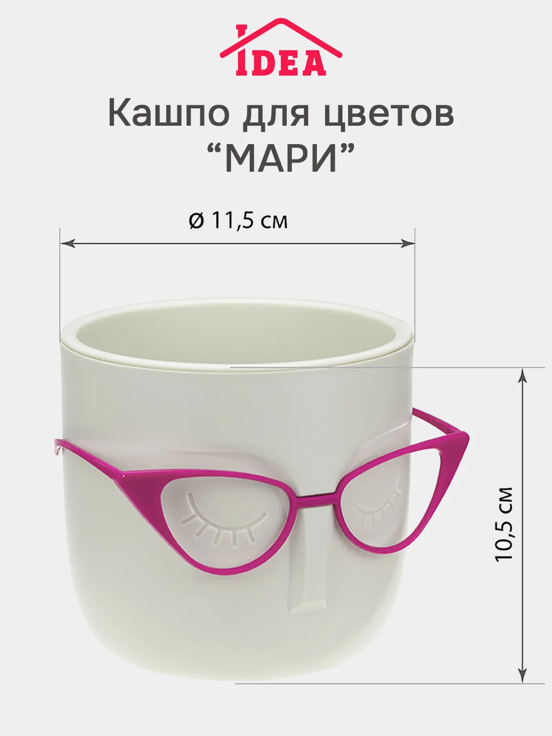 Белый горшок для цветов 0,65 л МАРИ