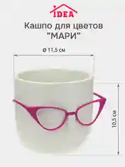 Белый горшок для цветов 0,65 л МАРИ