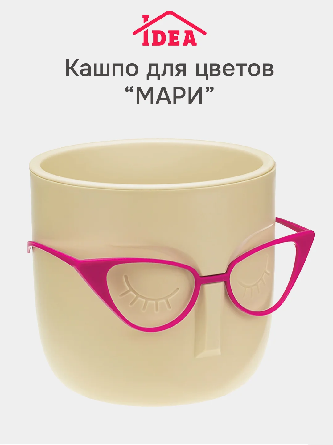 Бежевый горшок для цветов 0,65 л МАРИ