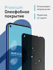 Стекло для Honor 20, 20 Pro, Huawei Nova 5T защитное ROSCO олеофобное, матовое, антишпион