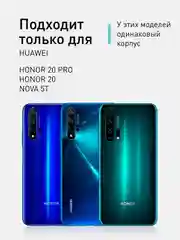 Стекло для Honor 20, 20 Pro, Huawei Nova 5T защитное ROSCO олеофобное, матовое, антишпион