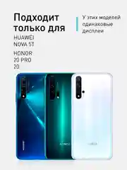 Стекло для Honor 20, 20 Pro, Huawei Nova 5T защитное ROSCO олеофобное, матовое, антишпион