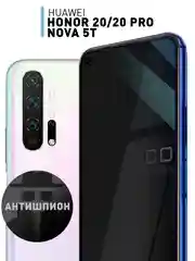 Стекло для Honor 20, 20 Pro, Huawei Nova 5T защитное ROSCO олеофобное, матовое, антишпион