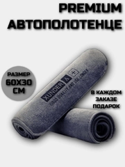Премиум автополотенце 30х60 Xunder, тряпка из микрофибры для мойки машины