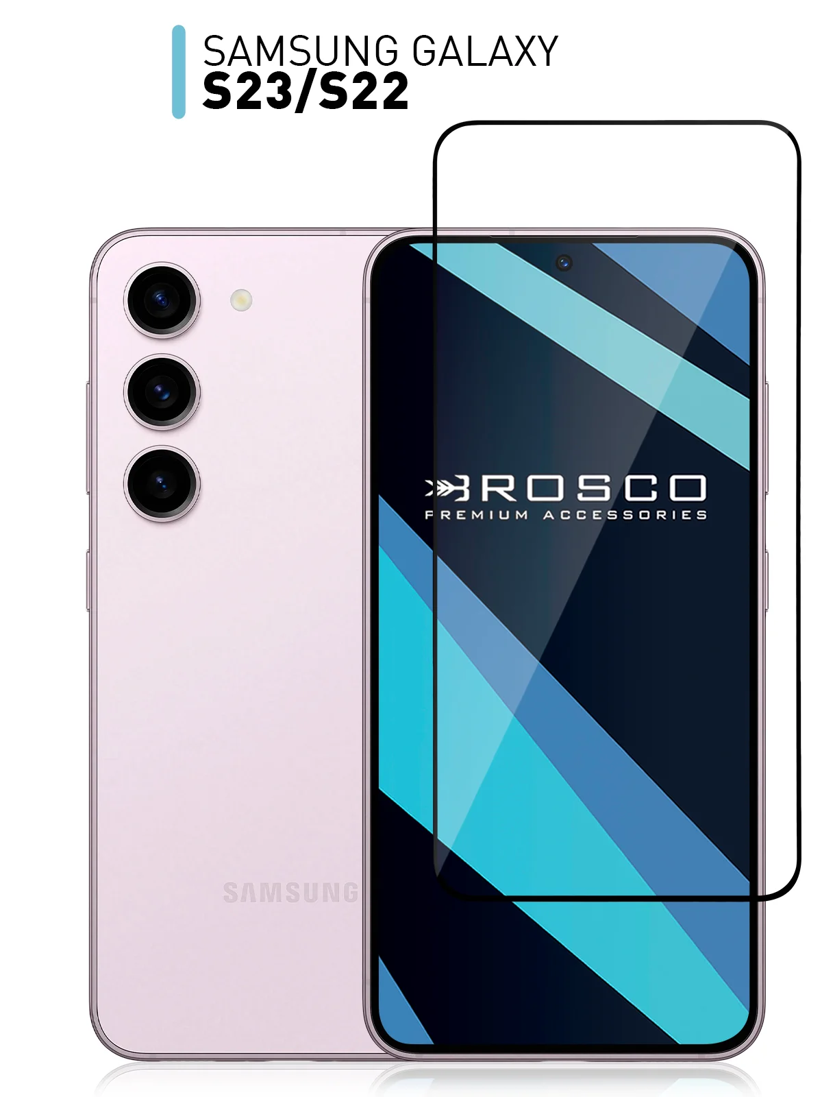 Прозрачный 1-2 шт стекло для Samsung Galaxy S23, S22 защитное ROSCO с олеофобным покрытием и рамкой