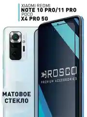 Стекло для Xiaomi Redmi Note 10 Pro, 11 Pro, Mi 11i, Poco X4 Pro 5G, F4 матовое, антишпион