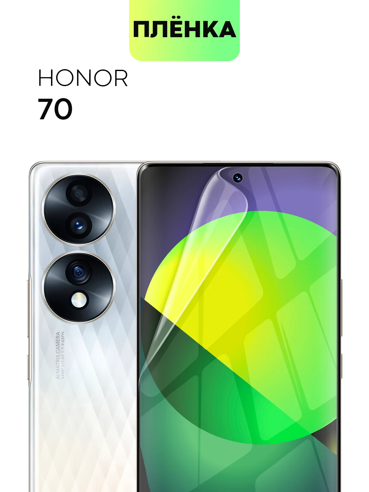 Прозрачный защитная плёнка для телефона Honor 70 гидрогелевая BROSCORP прозрачная тонкая, не стекло