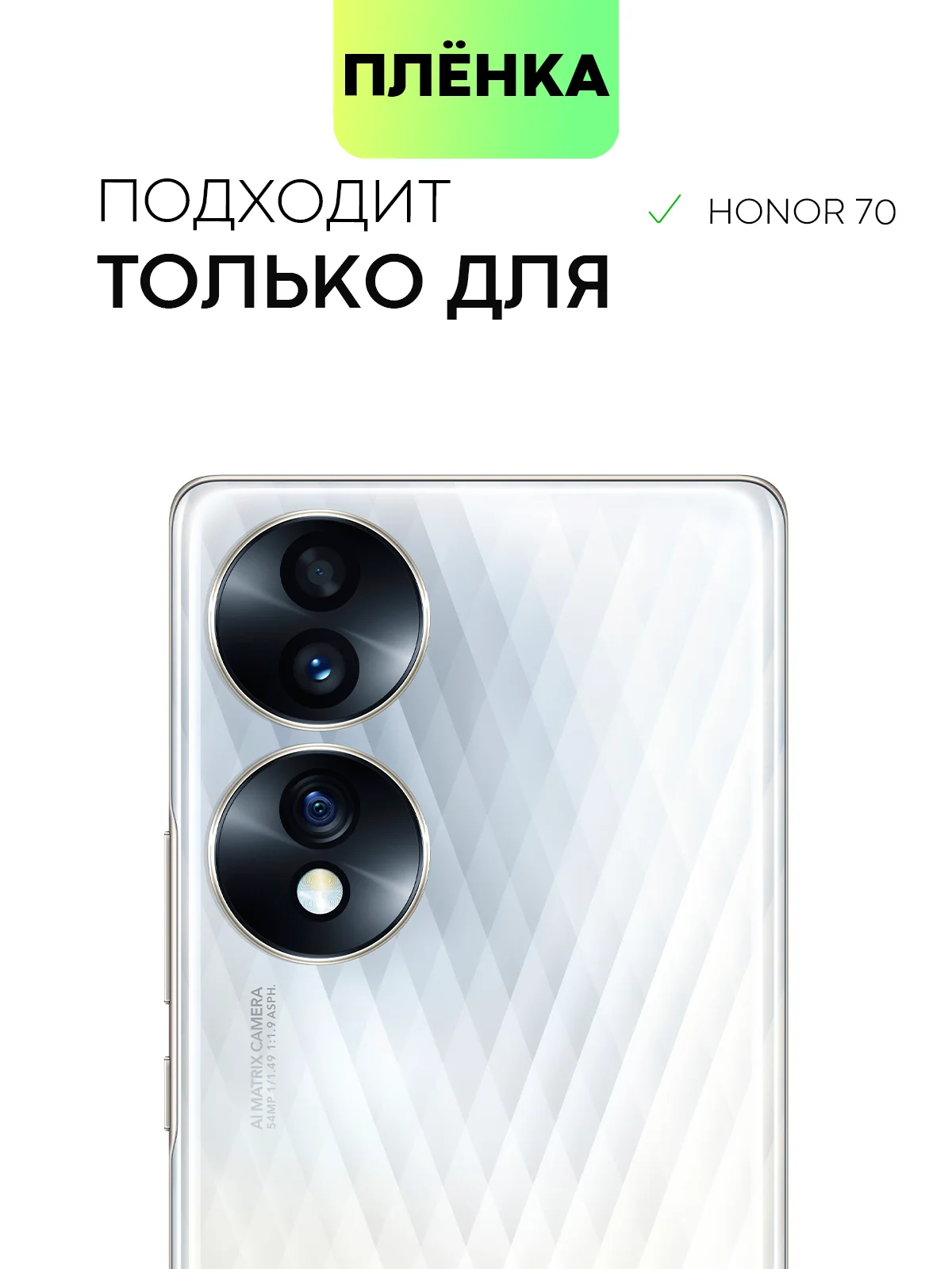 Прозрачный защитная плёнка для телефона Honor 70 гидрогелевая BROSCORP прозрачная тонкая, не стекло