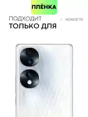Прозрачный защитная плёнка для телефона Honor 70 гидрогелевая BROSCORP прозрачная тонкая, не стекло