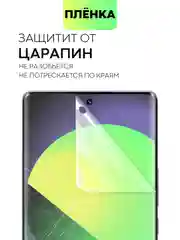 Прозрачный защитная плёнка для телефона Honor 70 гидрогелевая BROSCORP прозрачная тонкая, не стекло