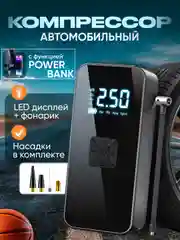 Компрессор автомобильный, портативный беспроводной воздушный насос для велосипеда